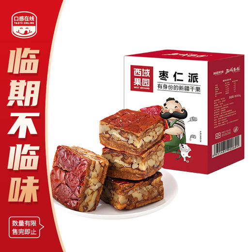 西域果园·枣仁派800g （2026年3月25号到期） 商品图0