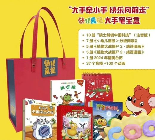 《幼儿画报》40多年王牌果然名不虚传！娃3-7岁我坚持订的杂志，每年都给孩子新的期待！ 商品图4