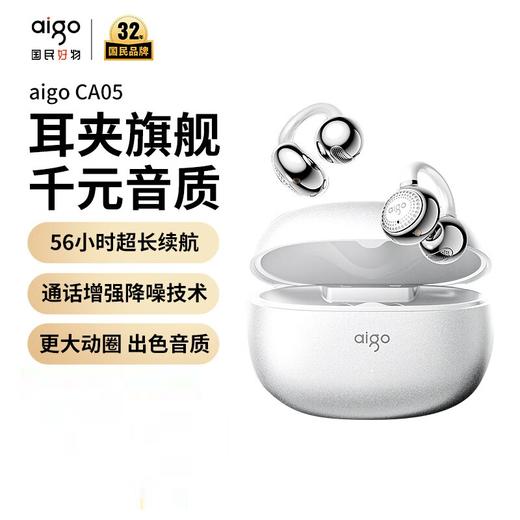 爱国者（aigo）蓝牙耳机骨传导概念耳夹开放式柏林之声真无线不入耳运动跑步降噪儿童排行前十 CA05 商品图0