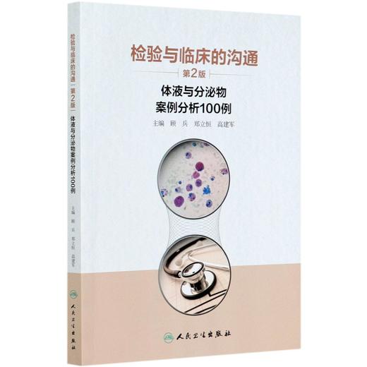 检验与临床的沟通 四册套装 商品图4