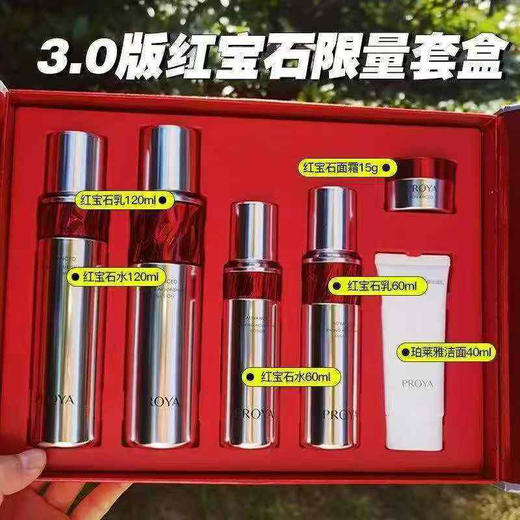 珀莱雅红宝石套盒增量装 商品图0
