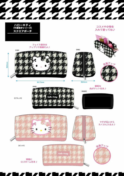 日本三丽鸥Sanrio千鸟格Kitty系列 商品图1
