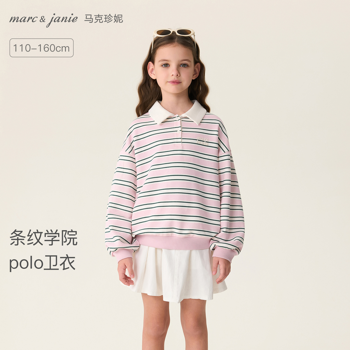 马克珍妮条纹学院女童Miu系POLO卫衣2026年春装新款560181