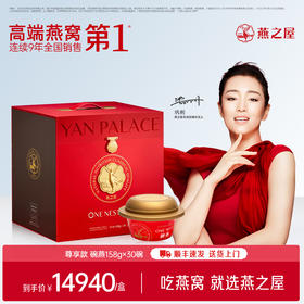 【官方直营◆商场同款】燕之屋碗燕即食燕窝尊享158g*30碗 高端礼盒装 滋补燕窝印尼｜商务送礼 春季滋补 送礼礼盒 健康礼品【认准旗舰店】