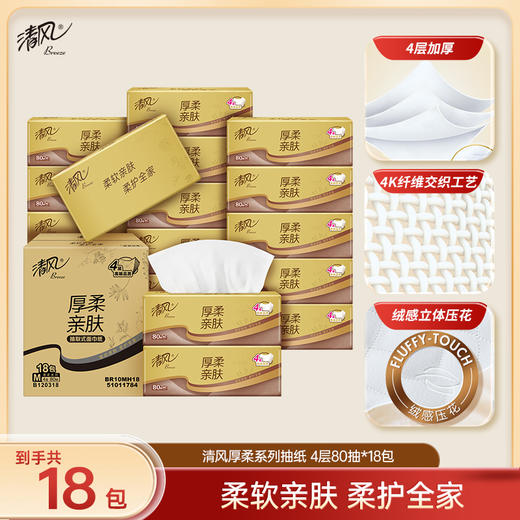 【官方自营】清风金装厚柔M码4层80抽18包抽取式面巾纸 商品图0