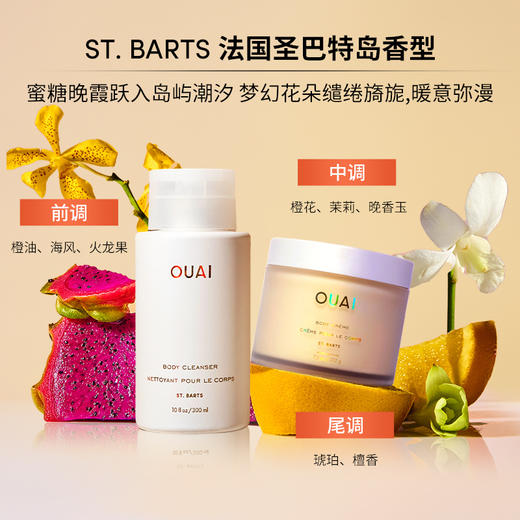 保税直发 OUAI 滋养保湿沐浴露 300mL+鲜活保湿身体乳 212g 法国圣巴特岛香型/洛杉矶梅尔罗斯广场香型 商品图6
