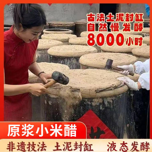 山西原浆小米醋|8年陈醋 古法酿造 商品图4