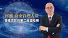 管理思想的第二座里程碑 商品缩略图0
