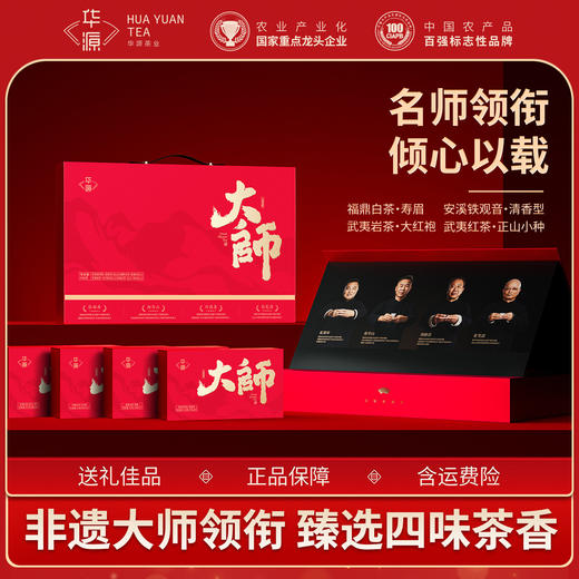 【顺丰春季茶礼】茶叶 铁观音 大红袍 白茶 正山小种 茶叶礼盒 春季茶礼 大师 茶饮 华源 356g 商品图0