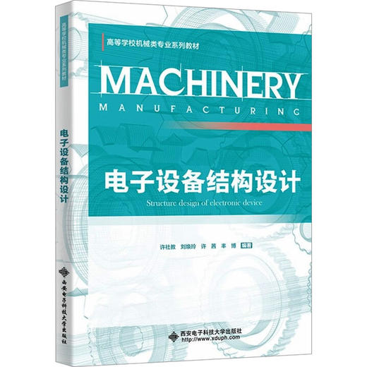 电子设备结构设计 商品图0