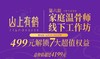 【泰安】家庭温骨师线下工作坊1.13-14日 商品缩略图0