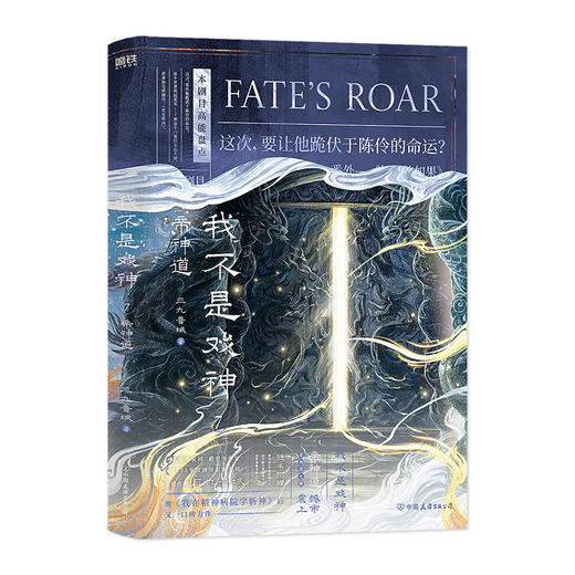 我不是戏神.7.帝神道 三九音域 青春言情小说 磨铁 商品图1