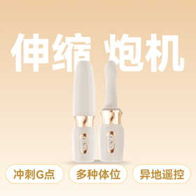 谜姬小蛮腰炮机伸缩震动棒加温