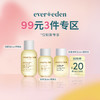 【99元任选3件】Evereden安唯伊按摩油试用体验装 商品缩略图0