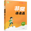 2026年春 非常课课通 语文9下 人教版  九年级下册 含参考答案 课内课外教材全解 课本解读 中学生教辅辅导资料 教学参考 商品缩略图2