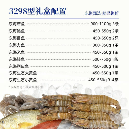 【顺丰特快】满堂星选冰鲜礼盒 是宴席上的风味担当 依托东海天然渔场 当天捕捞 冰鲜处理 恒温锁鲜 肉质饱满 汁水充盈  AXMT 商品图5