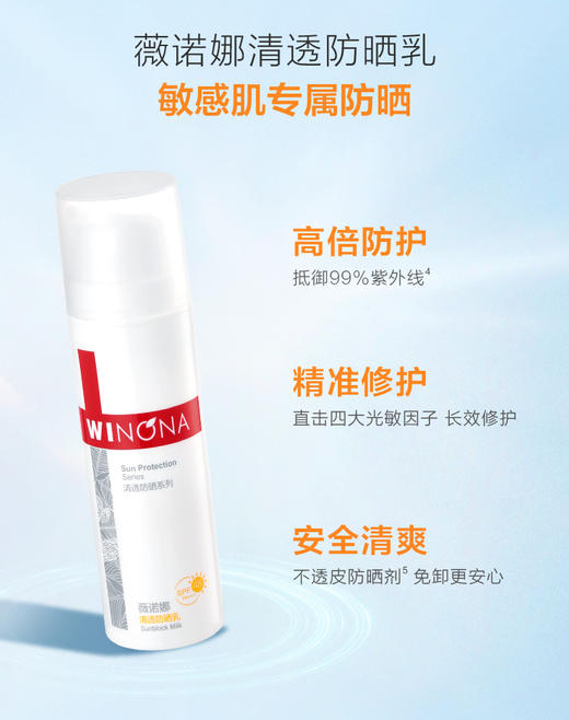 ² 【薇诺娜修白三件套】修白水120ml +修白乳75g+修白防晒50g HM02-CRMM-WNN 商品图5