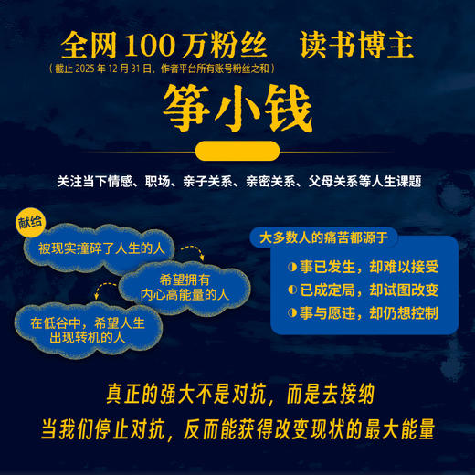 接纳 筝小钱作品愿你接纳每一个是自己的瞬间自渡自愈心理学书籍 商品图2