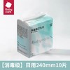 Baby care 小N消毒级卫生巾 240mm（一包十片） 商品缩略图1