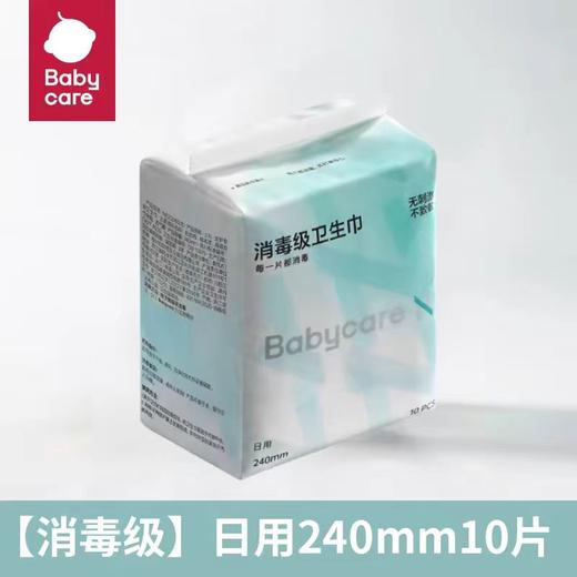 Baby care 小N消毒级卫生巾 240mm（一包十片） 商品图1