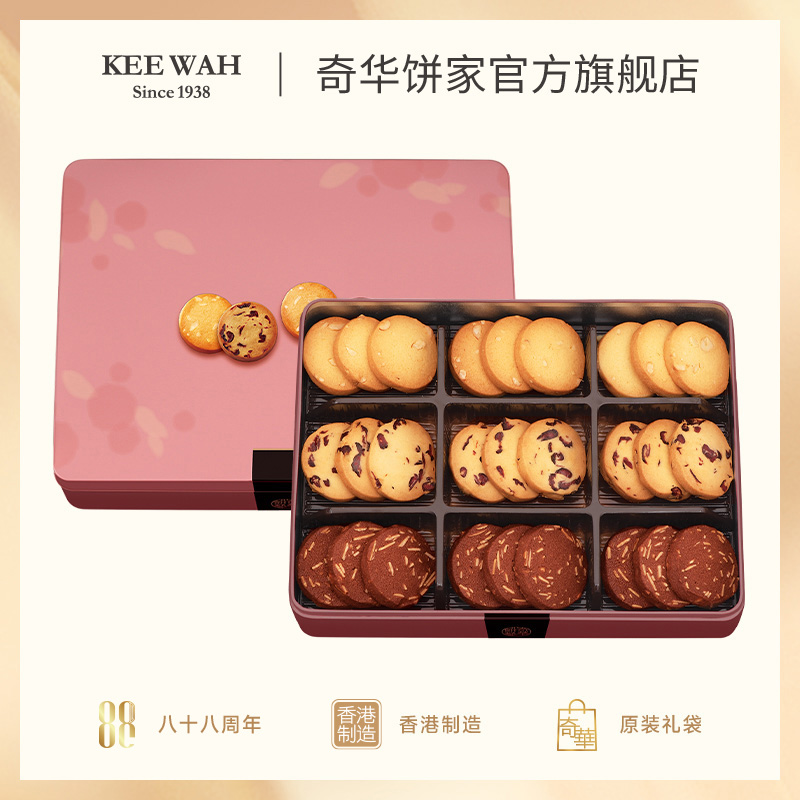 【什锦曲奇饼干礼盒】一盒吃尽三款口味：腰果牛油曲奇+蔓越莓曲奇+巧克力扁桃仁曲奇  中国香港原装进口