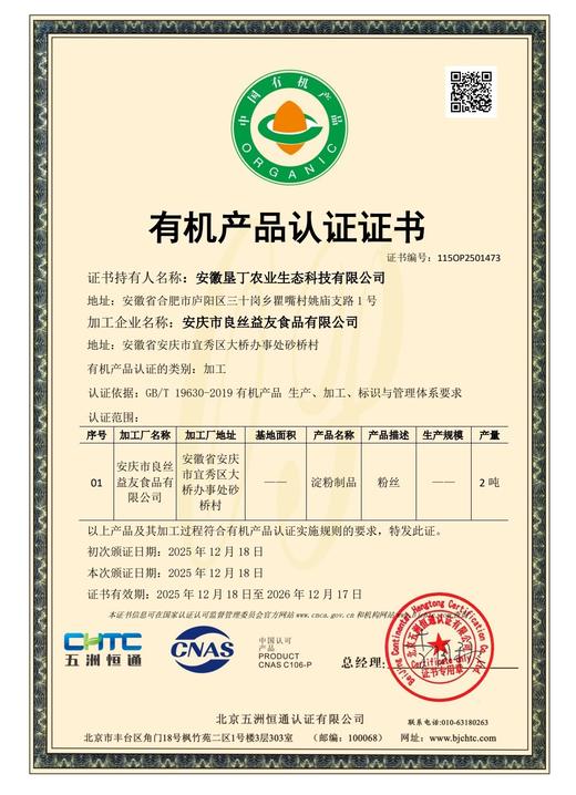 有机红薯粉丝 商品图1