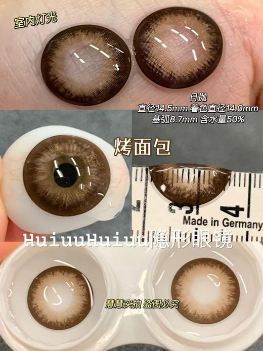 『新品日抛大直径』SKEYE-芝麻奶糊/烤面包/一盏茶-14.5mm【日抛 0-1000度 含525/575】 商品图3