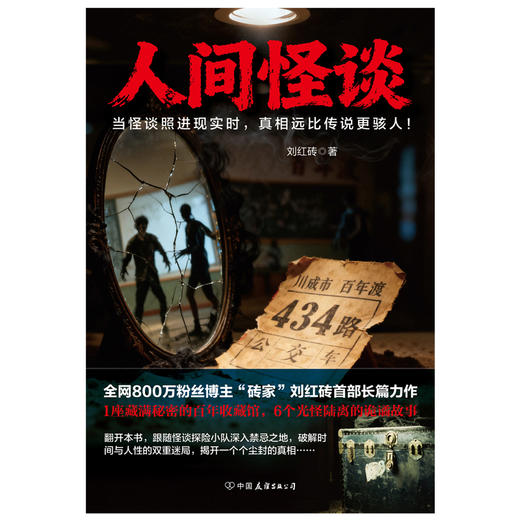 人间怪谈 刘红砖 侦探小说 商品图2