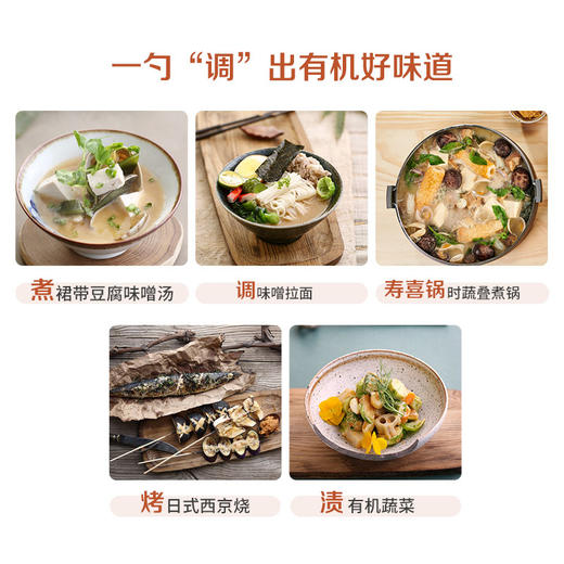 禾然有机尝鲜组合套餐（有机白味噌+有机松茸黄豆酱） 商品图7