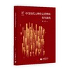 中国历代人物传记资料库使用教程 商品缩略图0