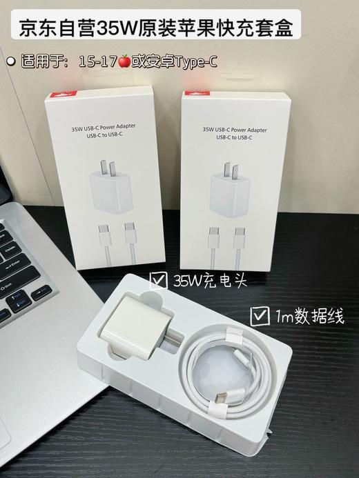 【京东自营35W~原装17专用快充套盒】 该充电器支持苹果 15、16，17，通用快充，同时兼容 C 口苹果平板或安卓手机。 原装充电器，充电不伤机，不掉电池，不发烫 商品图6