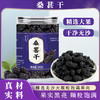 【新货】轩泰医桑葚干 头茬鲜货 大粒无沙桑葚干 升级罐装 250g/罐 商品缩略图6