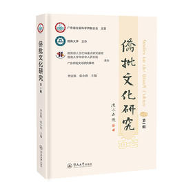 侨批文化研究.第1辑=STUDIES ON THE QIAOPI CULTURE