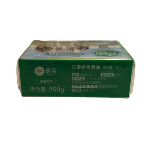 乐荷有机黄油 250g/块 商品图2