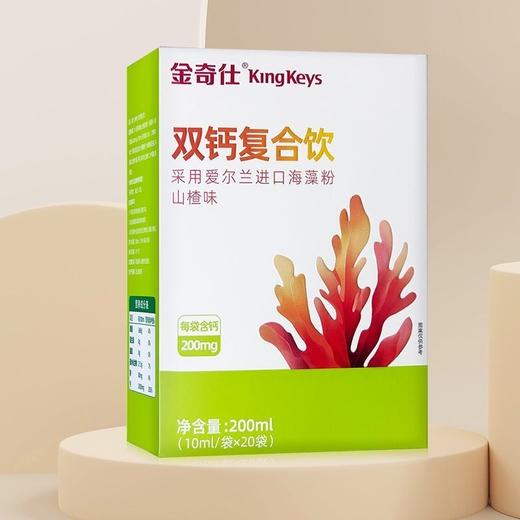 ⁵99元3盒【液体双钙】每袋含200mg钙  海藻钙+柠檬酸钙+益生元  山楂味  一盒20袋   【金奇仕】 YY05-QTT-LYB 商品图0