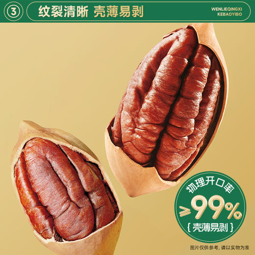 【甄选南非大颗粒】三只松鼠_金装爆壳碧根果 饱满大颗420g 商品图6