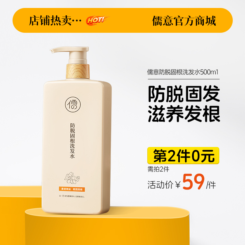 【⚡抢！第2件0元，需拍2件】生姜洗发水500ml 滋养发根护发控油蓬松去屑止痒洗头露旗舰店正品|儒意官方旗舰店