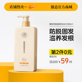 【⚡抢！第2件0元，需拍2件】生姜洗发水500ml 滋养发根护发控油蓬松去屑止痒洗头露旗舰店正品|儒意官方旗舰店