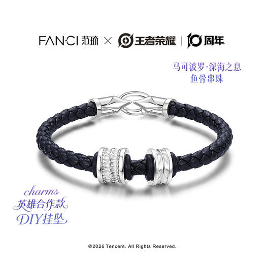 Fanci范琦×王者荣耀 合作款马可波罗·深海之息-鱼骨串珠男生手链 商品图0