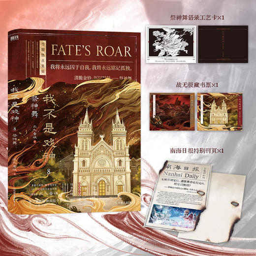 我不是戏神.8.祭神舞 三九音域 青春言情小说 磨铁 商品图0