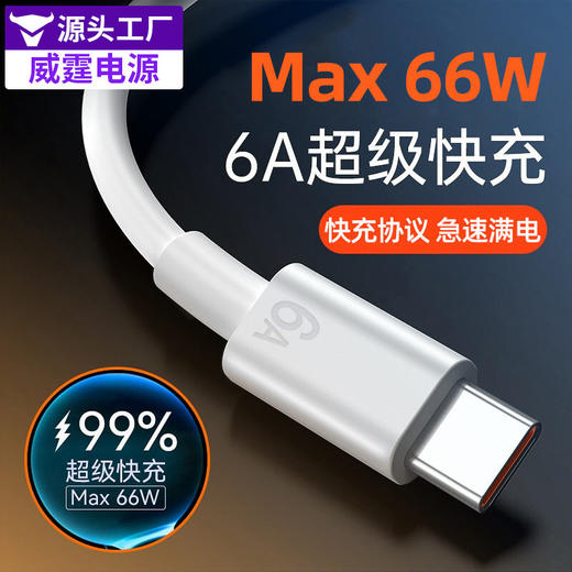 拍一发二 6A数据线适用于华为超级快充线40w/66W充电线typec超级闪充充电线 商品图2
