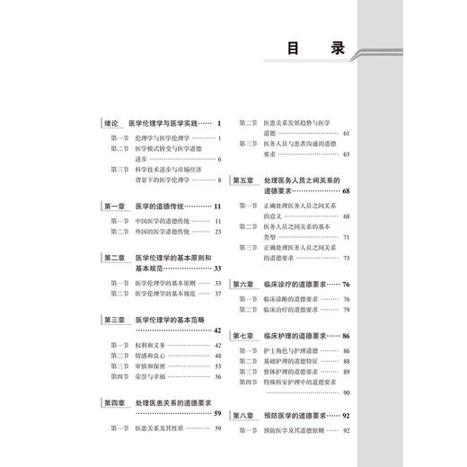 医学伦理学 第5五版 十四五普通高等教育本科规划教材 张金钟 供基础临床护理预防口腔学医学技术类等专业用 北京大学医学出版社 商品图4