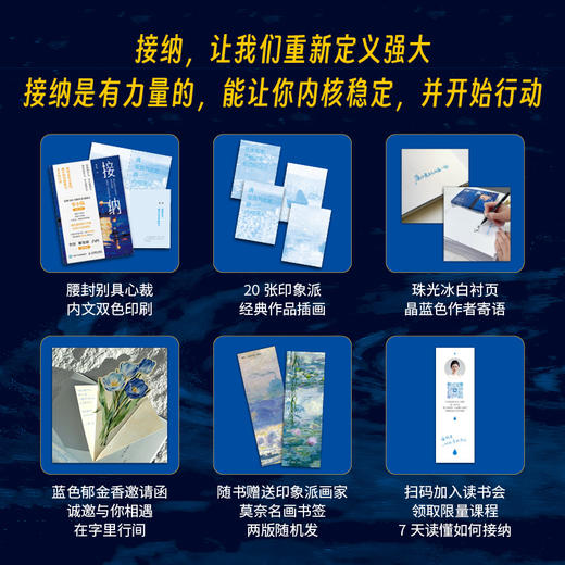 接纳 筝小钱作品愿你接纳每一个是自己的瞬间自渡自愈心理学书籍 商品图4