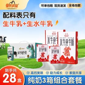 【组合特惠】3件纯奶！皇家水牛纯牛奶200ml*10盒*1箱+神气水牛纯牛奶125ml*9盒*2箱