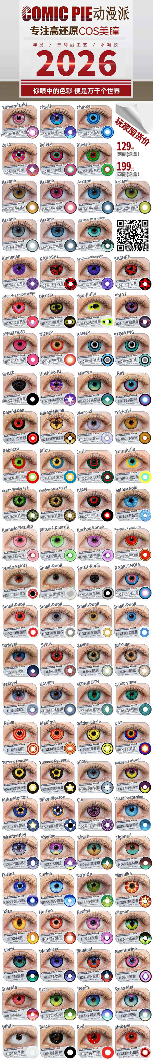 COMIC PIE【结束前通知】COS美瞳品牌 商品图1