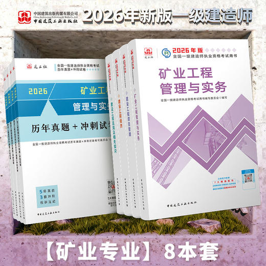 2026 一级建造师执业资格考试教材（任选） 商品图4