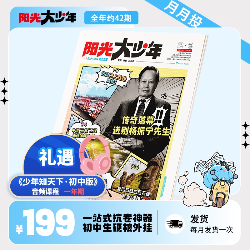 【树妈优选】12-15岁 大少年【语文提升初中版】