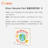 Can I Recycle This? 我能回收它吗？ 商品缩略图1