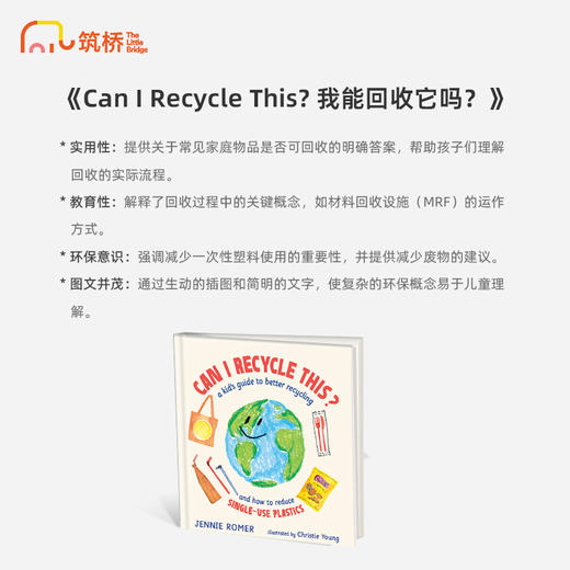 Can I Recycle This? 我能回收它吗？ 商品图1