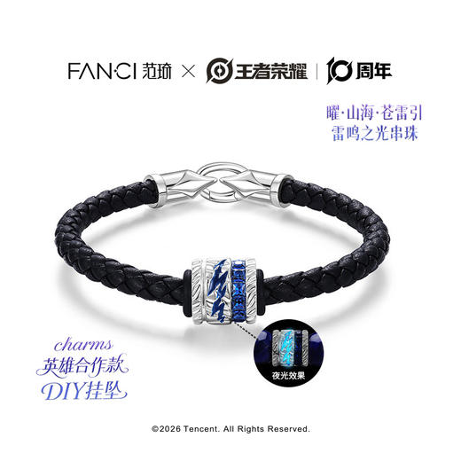Fanci范琦×王者荣耀 联名 曜 雷鸣之光吊坠diy手链礼物送男生 商品图0